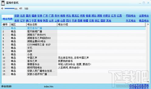 蓝海收音机,蓝海收音机下载,蓝海收音机官方下载