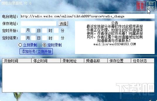 微电台录音机,微电台录音机下载,微电台录音机官方下载