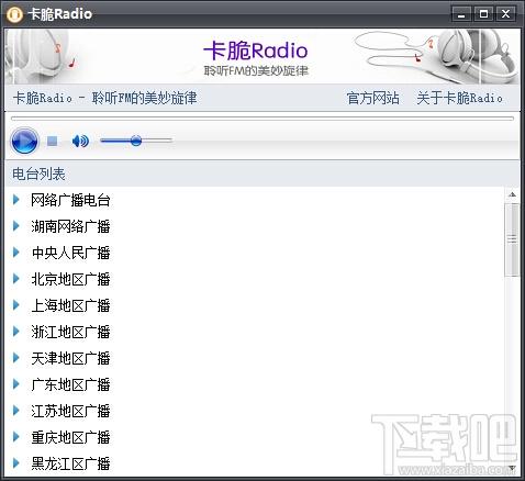 卡脆网络收音机,卡脆网络收音机下载,卡脆网络收音机官方下载