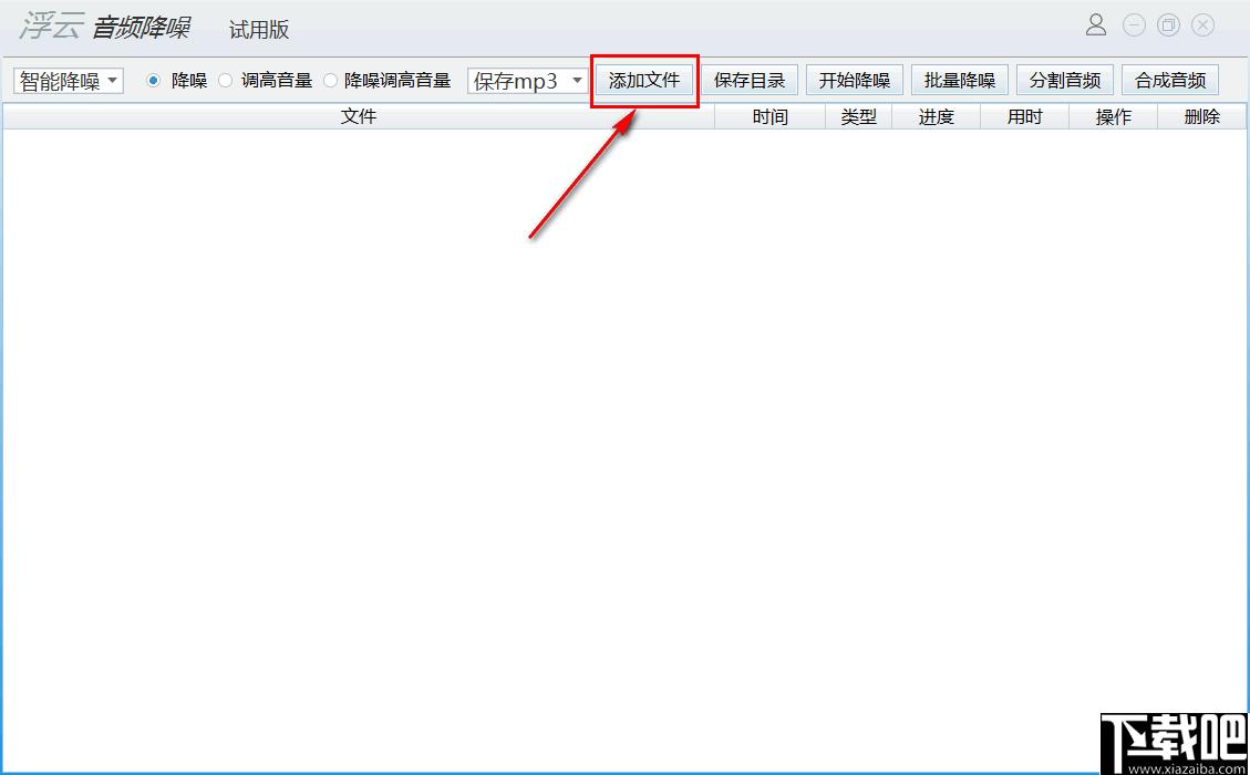 浮云音频降噪软件下载,音频降噪,音频处理,音频合并,音频分割