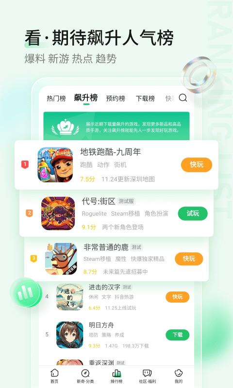 好爆手游app(好游快爆)下载,游戏盒子app,游戏助手app,好游快爆