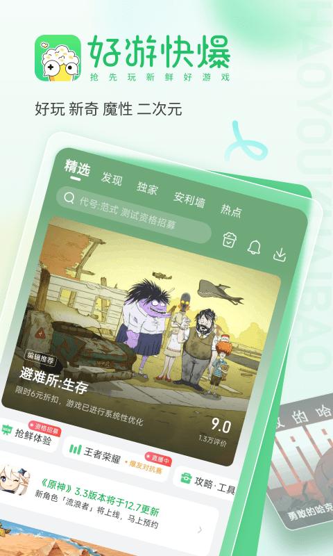 好爆手游app(好游快爆)下载,游戏盒子app,游戏助手app,好游快爆