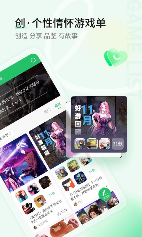 好爆手游app(好游快爆)下载,游戏盒子app,游戏助手app,好游快爆