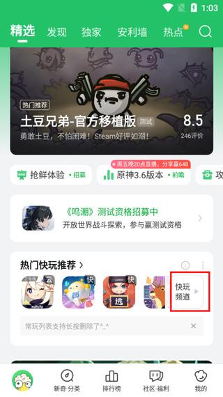 好爆手游app(好游快爆)下载,游戏盒子app,游戏助手app,好游快爆