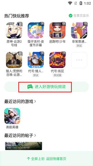 好爆手游app(好游快爆)下载,游戏盒子app,游戏助手app,好游快爆