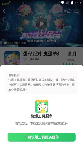 好爆手游app(好游快爆)下载,游戏盒子app,游戏助手app,好游快爆