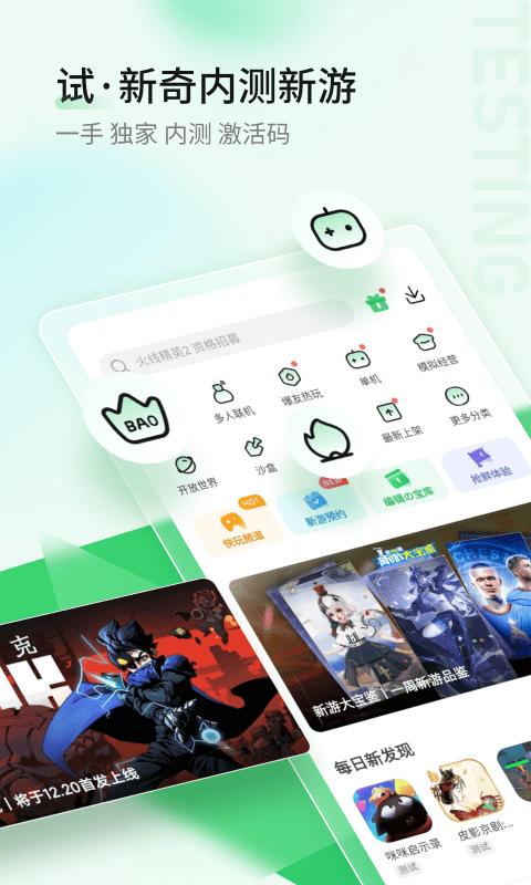 好爆手游app(好游快爆)下载,游戏盒子app,游戏助手app,好游快爆