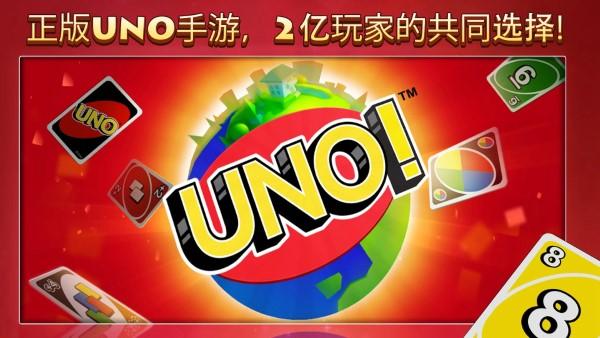 uno一起优诺国际服最新版下载,竞技游戏,一起优诺,卡牌游戏