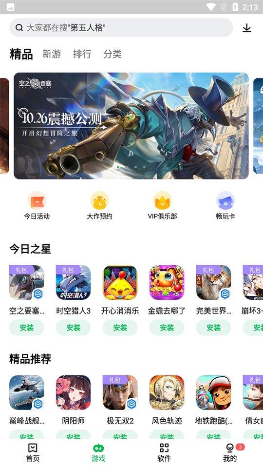 1322游戏盒手机版下载,1322游戏盒,游戏盒子,游戏助手