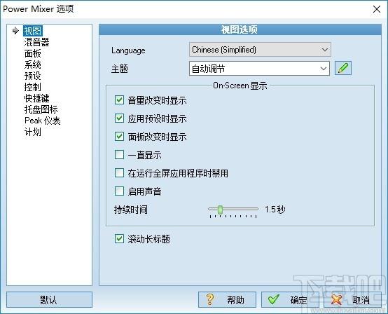 Power Mixer下载,音频混合器,音频处理