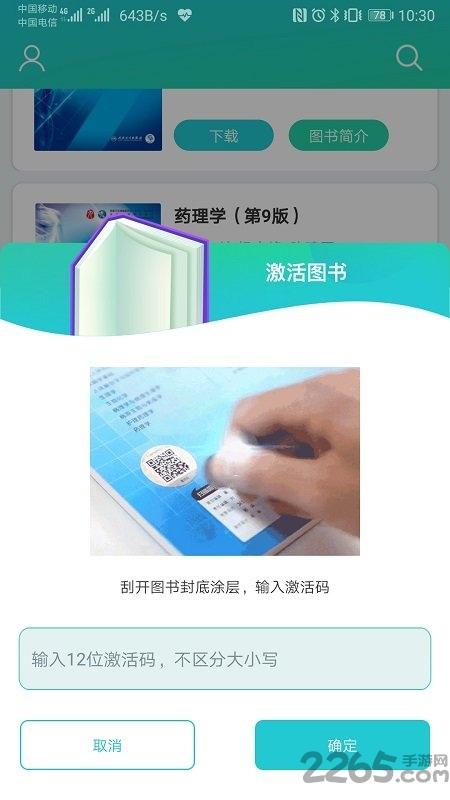 人卫图书增值最新版下载,人卫图书增值,读书app,医学app