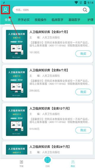 人卫图书增值最新版下载,人卫图书增值,读书app,医学app