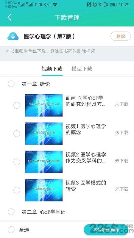 人卫图书增值最新版下载,人卫图书增值,读书app,医学app