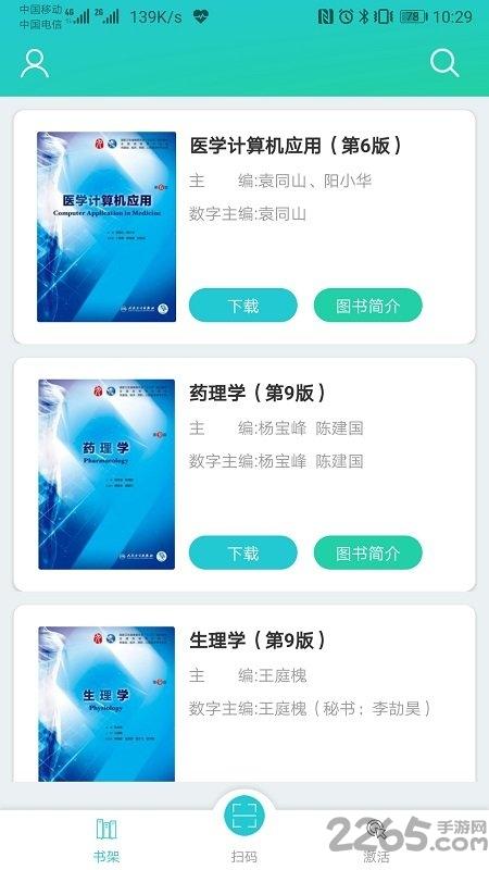 人卫图书增值最新版下载,人卫图书增值,读书app,医学app