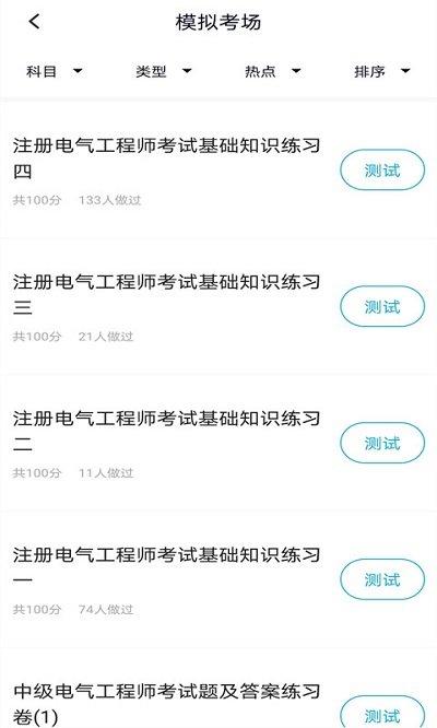 注册电气工程师题库app下载,注册电气工程师题库,题库app,考试app