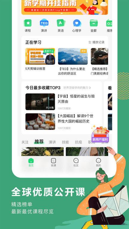 网易公开课电视版app最新版下载,网易公开课,学习app,网课app