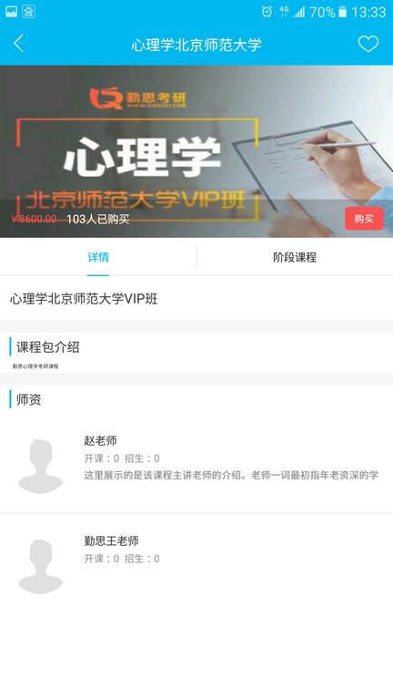 勤思必胜课堂官方版下载,勤思必胜,题库app,课堂app