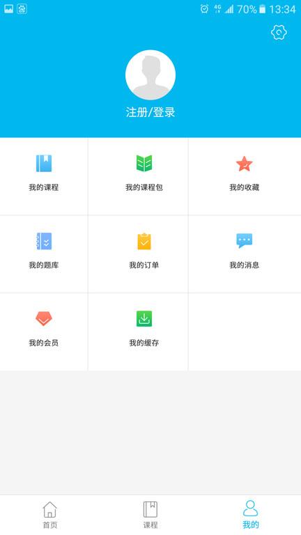 勤思必胜课堂官方版下载,勤思必胜,题库app,课堂app