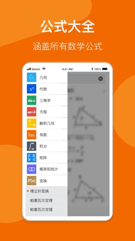 数学公式手册apk下载,数学公式手册,数学app