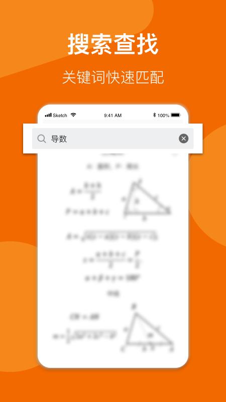 数学公式手册apk下载,数学公式手册,数学app