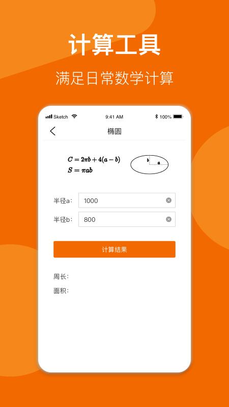 数学公式手册apk下载,数学公式手册,数学app