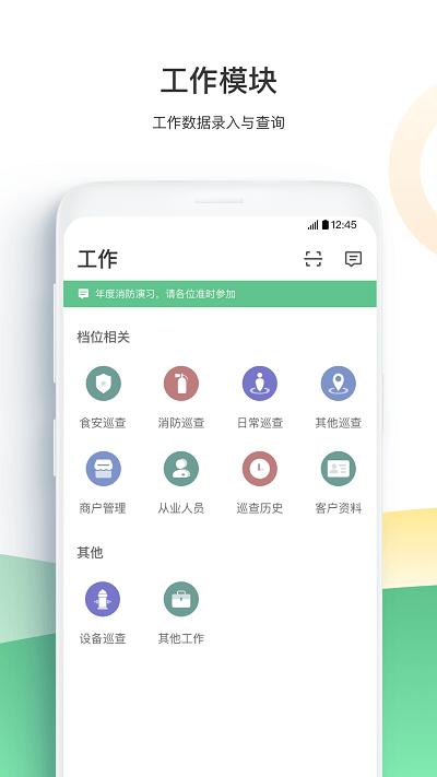 智慧海吉星集团版客户端下载,智慧海吉星集团版,管理app,办公app