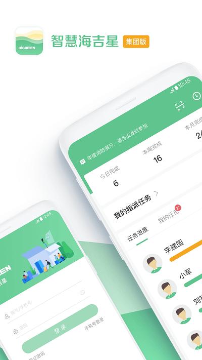 智慧海吉星集团版客户端下载,智慧海吉星集团版,管理app,办公app