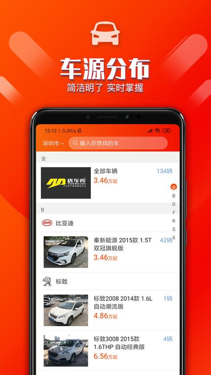 优车库二手车下载,优车库,二手车app,交易app
