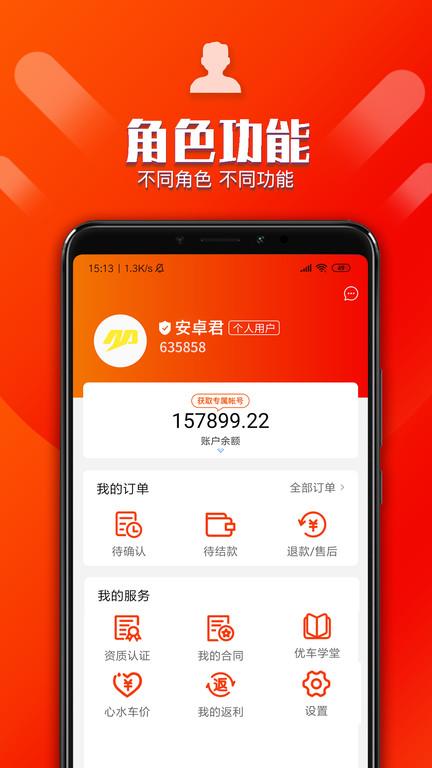 优车库二手车下载,优车库,二手车app,交易app
