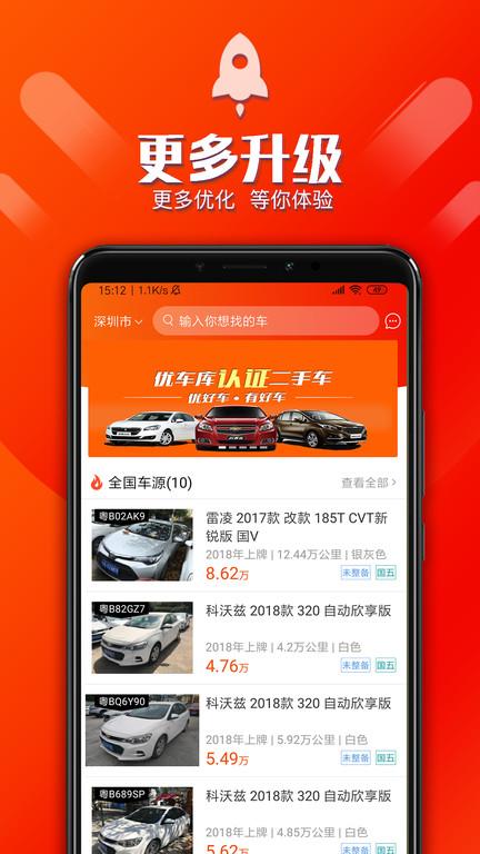 优车库二手车下载,优车库,二手车app,交易app