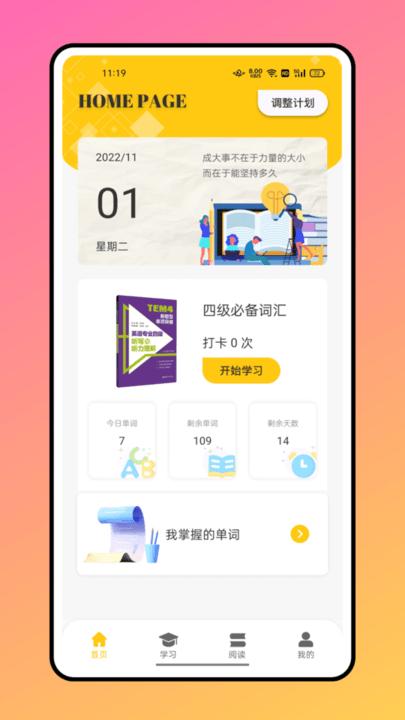 攀登小读者官方版下载,攀登小读者,学习app