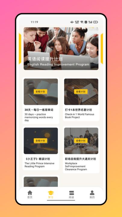 攀登小读者官方版下载,攀登小读者,学习app