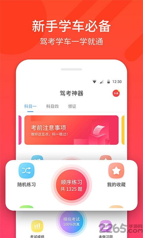 语音驾考神器讲解软件下载,驾考神器,驾照app,学车app