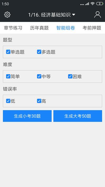 中级经济师考试题库最新版下载,中级经济师考试题库,考试app