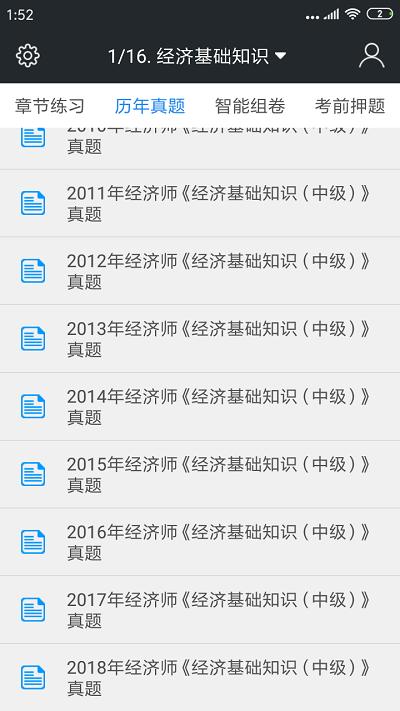 中级经济师考试题库最新版下载,中级经济师考试题库,考试app