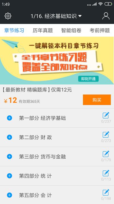 中级经济师考试题库最新版下载,中级经济师考试题库,考试app