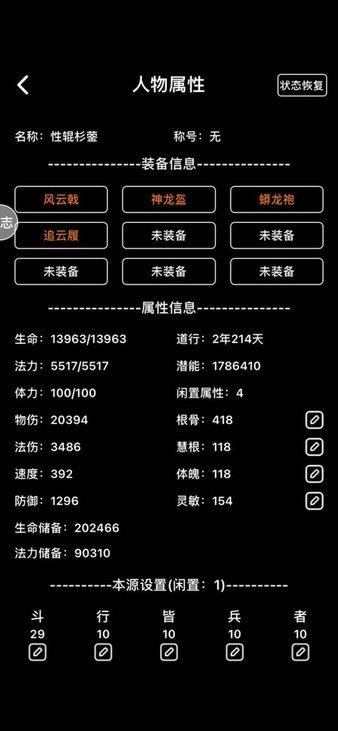 遮天记问道手游(暂未上线),遮天记问道,修真游戏,文字游戏