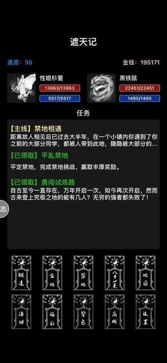 遮天记问道手游(暂未上线),遮天记问道,修真游戏,文字游戏