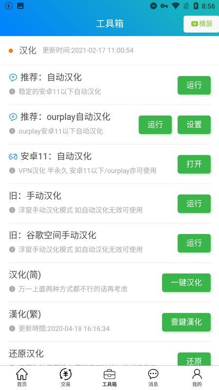 冒险岛m小助手一键汉化app下载,冒险岛m小助手,游戏工具,游戏辅助