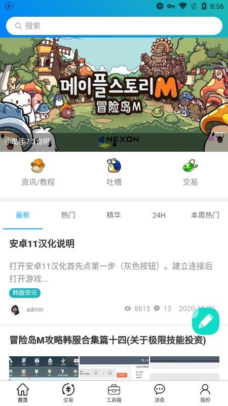 冒险岛m小助手一键汉化app下载,冒险岛m小助手,游戏工具,游戏辅助