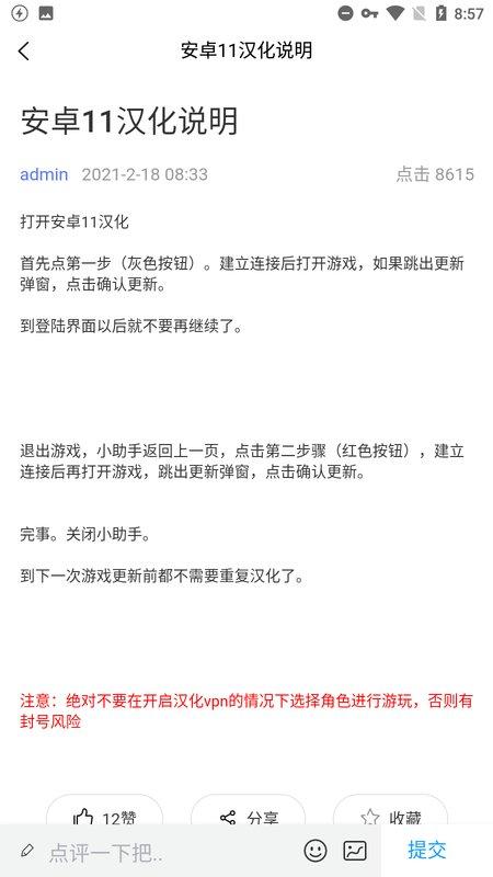 冒险岛m小助手一键汉化app下载,冒险岛m小助手,游戏工具,游戏辅助
