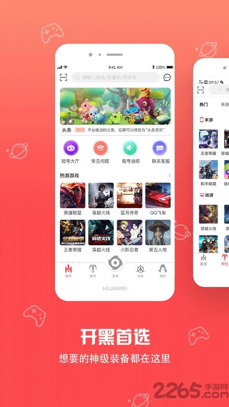 八戒租号器手机版下载,八戒租号,租号app,游戏交易app