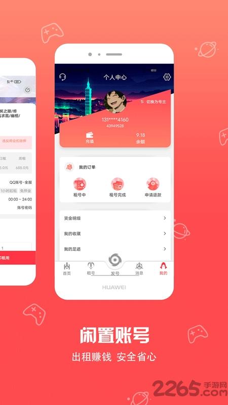 八戒租号器手机版下载,八戒租号,租号app,游戏交易app