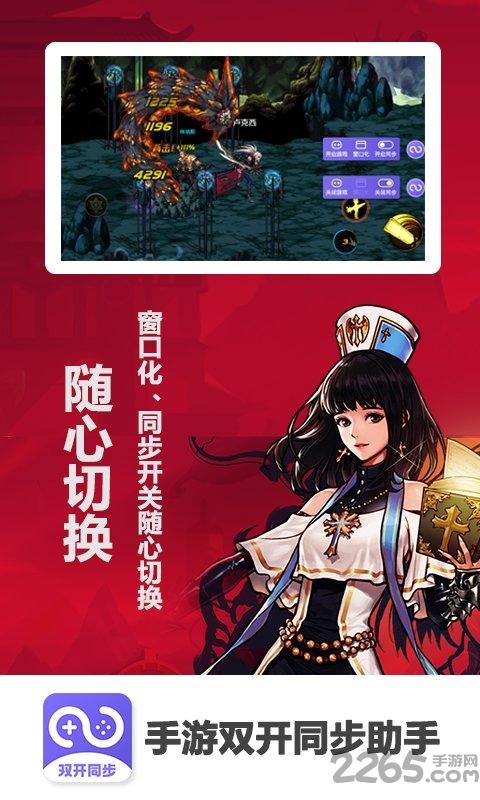 dnf手游双开同步助手app下载,dnf手游双开同步助手,多开app