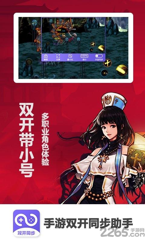 dnf手游双开同步助手app下载,dnf手游双开同步助手,多开app