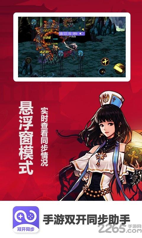 dnf手游双开同步助手app下载,dnf手游双开同步助手,多开app