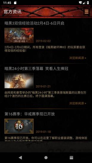 d3助手主机板下载,d3助手,游戏助手