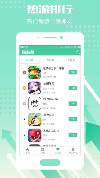 指游君破解版下载,指游君,游戏盒子