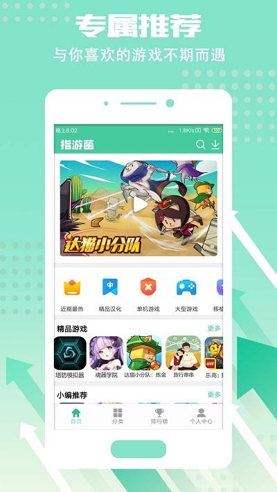 指游君破解版下载,指游君,游戏盒子