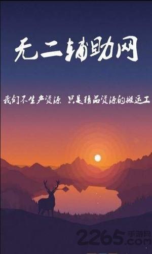 无二辅助网app下载,无二辅助网,游戏辅助